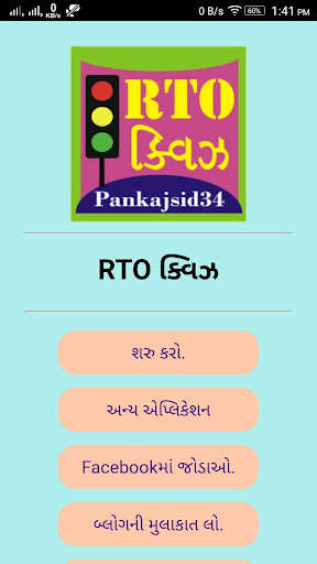 Run android online APK RTO Quiz from MyAndroid or emulate RTO Quiz using MyAndroid