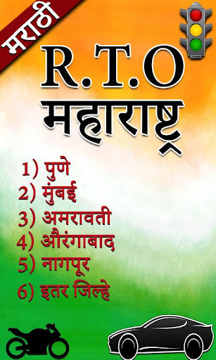 Emulate Android APK RTO vehicle information Maharashtra