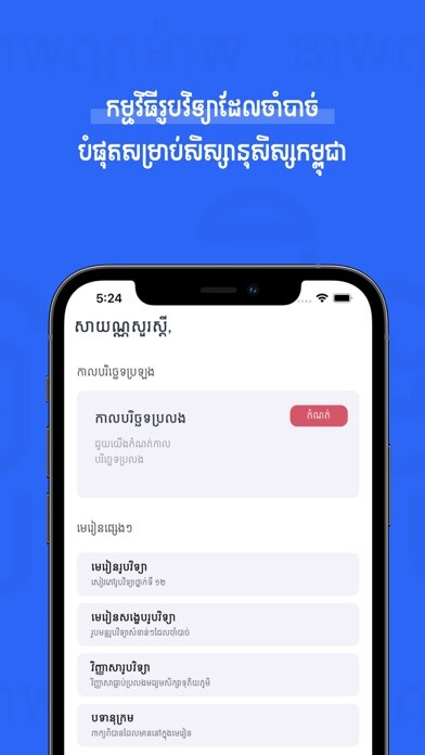 Emulate iPhone app Rub Vichea: Khmer Physic using MyAndroid Emulate iPhone app Rub Vichea: Khmer Physic using MyAndroid
