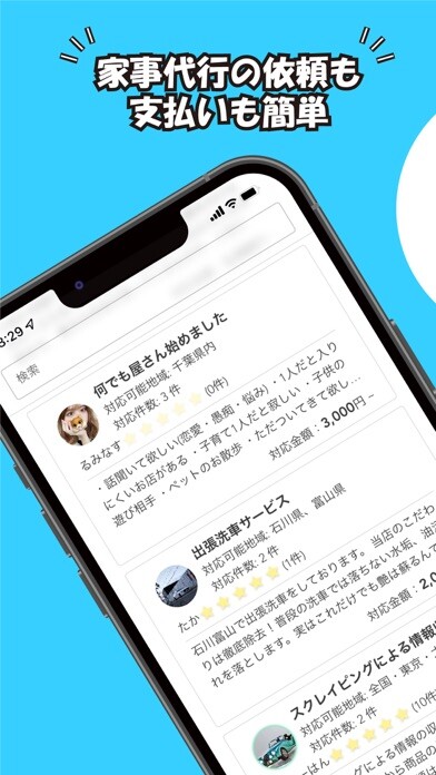 Emulate iPhone app rucuru(ルクル) - スマホで簡単お手伝いアプリ using MyAndroid Emulate iPhone app rucuru(ルクル) - スマホで簡単お手伝いアプリ using MyAndroid