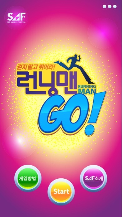 Emulate iPhone app 런닝맨 고! (Runningman go!) using MyAndroid Emulate iPhone app 런닝맨 고! (Runningman go!) using MyAndroid