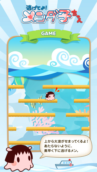 Emulate iPhone app Run! Run away! Mendako-chan! using MyAndroid Emulate iPhone app Run! Run away! Mendako-chan! using MyAndroid