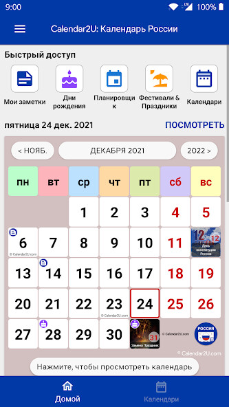 Run android online APK Russia Calendar from MyAndroid or emulate Russia Calendar using MyAndroid Run android online APK Russia Calendar from MyAndroid or emulate Russia Calendar using MyAndroid