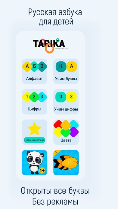 Emulate iPhone app Russian alphabet азбука 2+ 3+ using MyAndroid Emulate iPhone app Russian alphabet азбука 2+ 3+ using MyAndroid