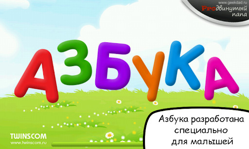 Emulate Android APK Russian alphabet for kids