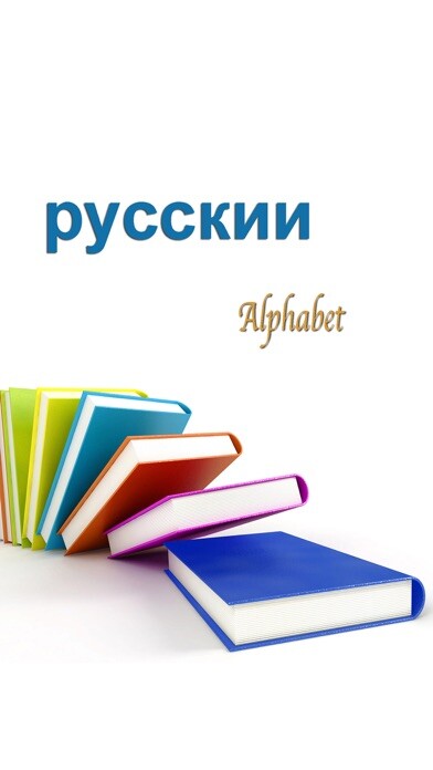 Emulate iPhone app Russian Alphabet Learning using MyAndroid Emulate iPhone app Russian Alphabet Learning using MyAndroid