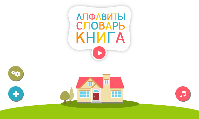 Run android online APK Russian Alphabets Vocabulary from MyAndroid or emulate Russian Alphabets Vocabulary using MyAndroid Run android online APK Russian Alphabets Vocabulary from MyAndroid or emulate Russian Alphabets Vocabulary using MyAndroid
