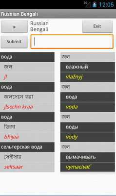 Emulate Android APK Russian Bangla Dictionary