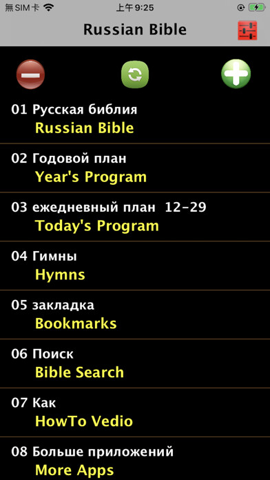 Emulate iPhone app Russian Bible using MyAndroid Emulate iPhone app Russian Bible using MyAndroid