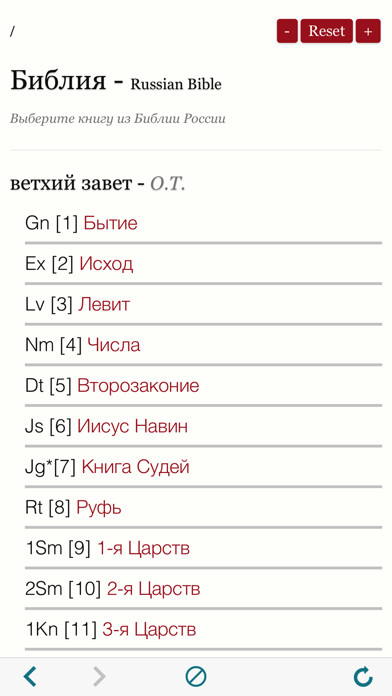 Emulate iPhone app Russian Bible with Audio - Русской Библии с аудио using MyAndroid Emulate iPhone app Russian Bible with Audio - Русской Библии с аудио using MyAndroid