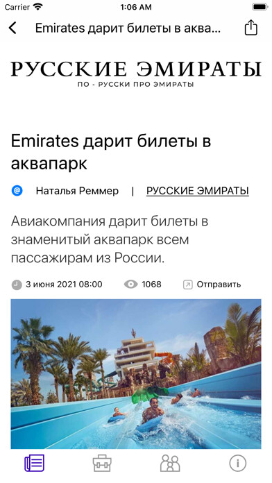 Emulate iPhone app Russian Emirates News using MyAndroid Emulate iPhone app Russian Emirates News using MyAndroid