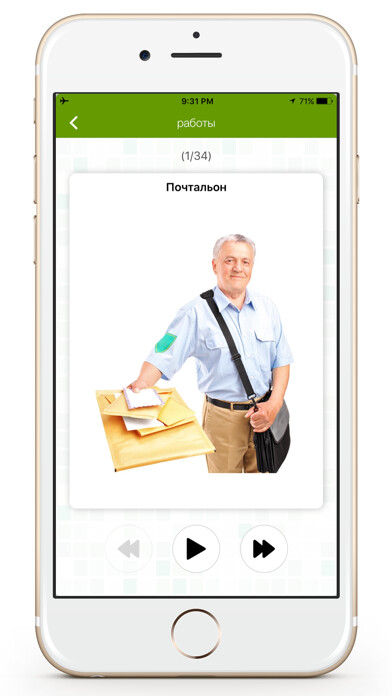 Emulate iPhone app Russian Flashcard for Learning using MyAndroid Emulate iPhone app Russian Flashcard for Learning using MyAndroid