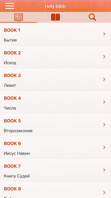 Emulate iPhone app библия :Russian Holy Bible Pro using MyAndroid
