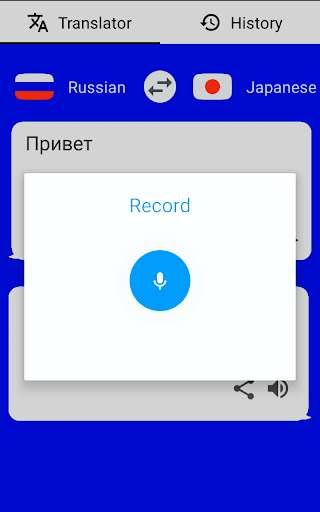 Run android online APK Russian - Japanese Translator ( Text to Speech ) from MyAndroid or emulate Russian - Japanese Translator ( Text to Speech ) using MyAndroid