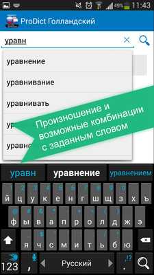 Emulate Android APK Russian <> Dutch dictionary