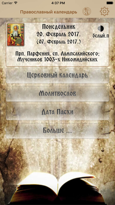 Emulate iPhone app Russian Orthodox Calendar Pro using MyAndroid Emulate iPhone app Russian Orthodox Calendar Pro using MyAndroid