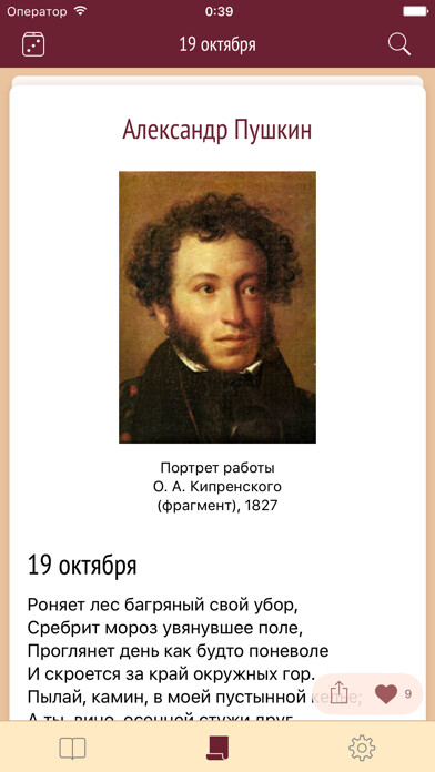 Emulate iPhone app Russian Poem of the Day using MyAndroid