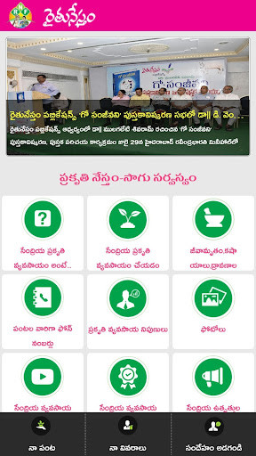 Emulate Android APK Rythunestham Organic/Natural Farming Emulate Android APK Rythunestham Organic/Natural Farming