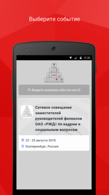 Emulate Android APK RZD.Event Emulate Android APK RZD.Event