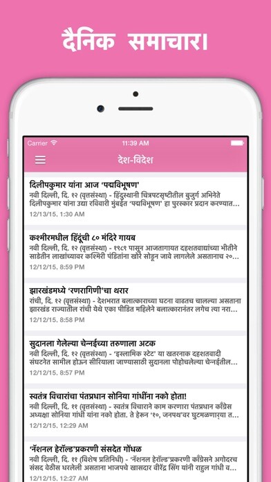 Emulate iPhone app Saamana Marathi Live News using MyAndroid Emulate iPhone app Saamana Marathi Live News using MyAndroid
