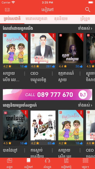 Emulate iPhone app Sabay eNovel using MyAndroid