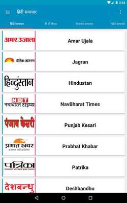 Emulate Android APK Sabhi Hindi News Emulate Android APK Sabhi Hindi News