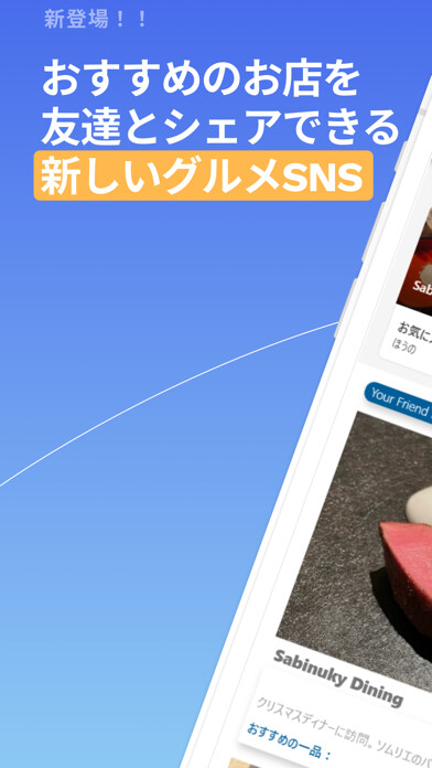 Emulate iPhone app Sabinuky -美味しいお店を記録/シェアするアプリ- using MyAndroid