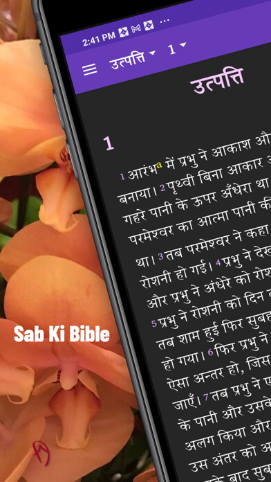 Emulate iPhone app Sab Ki Bible using MyAndroid