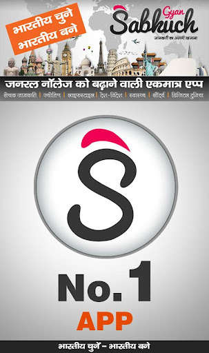 Run android online APK Sab Kuch Gyan from MyAndroid or emulate Sab Kuch Gyan using MyAndroid
