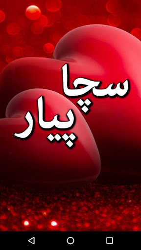 Run android online APK Sacha Pyar by Shumaila Naseer - Urdu Novel Offline from MyAndroid or emulate Sacha Pyar by Shumaila Naseer - Urdu Novel Offline using MyAndroid