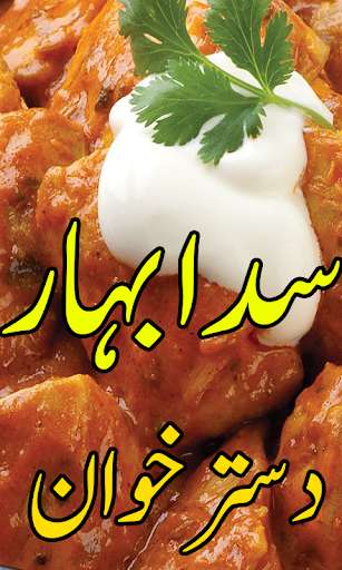 Run android online APK Sada Bahar Recipes from MyAndroid or emulate Sada Bahar Recipes using MyAndroid Run android online APK Sada Bahar Recipes from MyAndroid or emulate Sada Bahar Recipes using MyAndroid