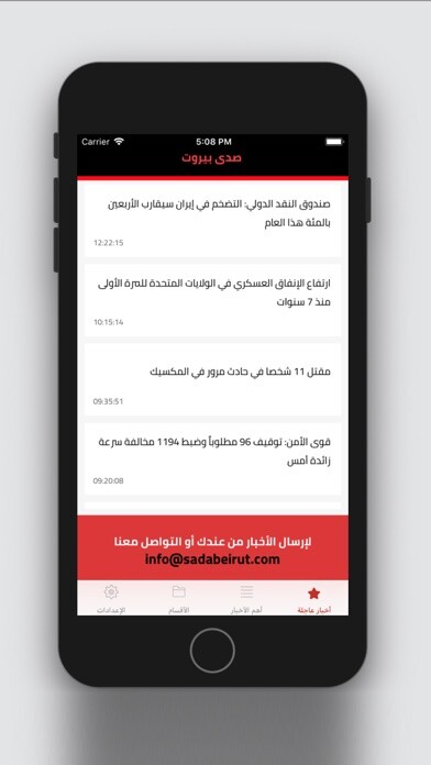 Emulate iPhone app Sada Beirut using MyAndroid