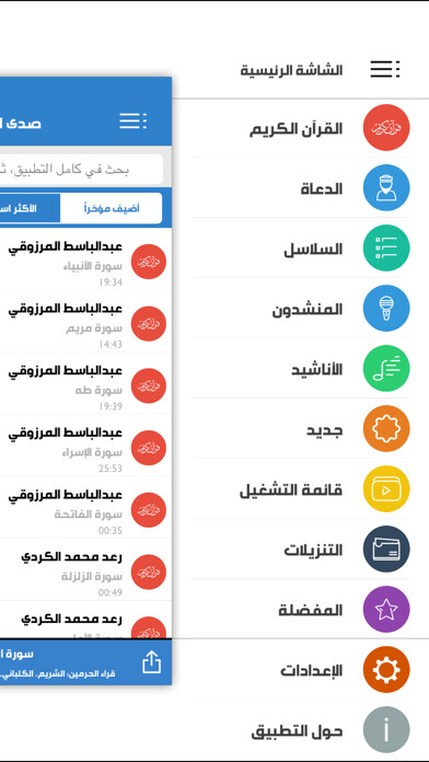 Emulate iPhone app ???? ????? sada islam using MyAndroid Emulate iPhone app ???? ????? sada islam using MyAndroid