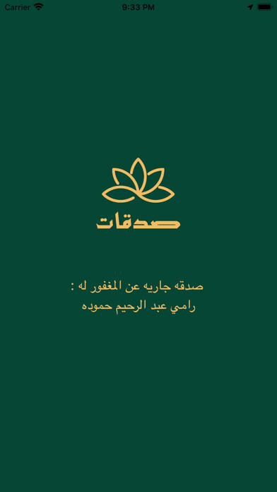 Emulate iPhone app Sadakat using MyAndroid