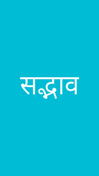 Run android online APK Sadbhav from MyAndroid or emulate Sadbhav using MyAndroid Run android online APK Sadbhav from MyAndroid or emulate Sadbhav using MyAndroid