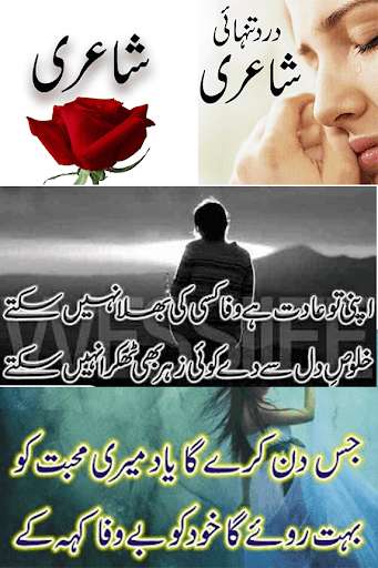 Run android online APK sad poetry bewafa urdu shayari from MyAndroid or emulate sad poetry bewafa urdu shayari using MyAndroid