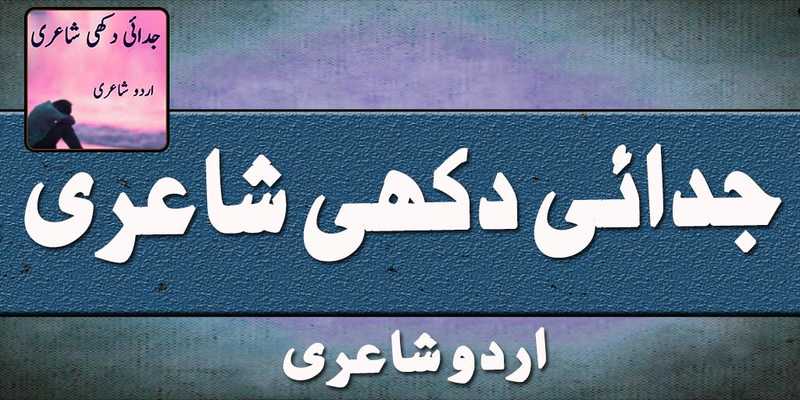 Emulate Android APK Sad Poetry in Urdu shayari Emulate Android APK Sad Poetry in Urdu shayari