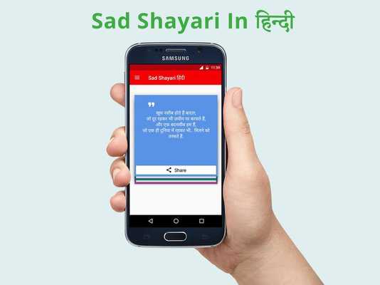 Emulate Android APK Sad Shayari Hindi 2019 Emulate Android APK Sad Shayari Hindi 2019
