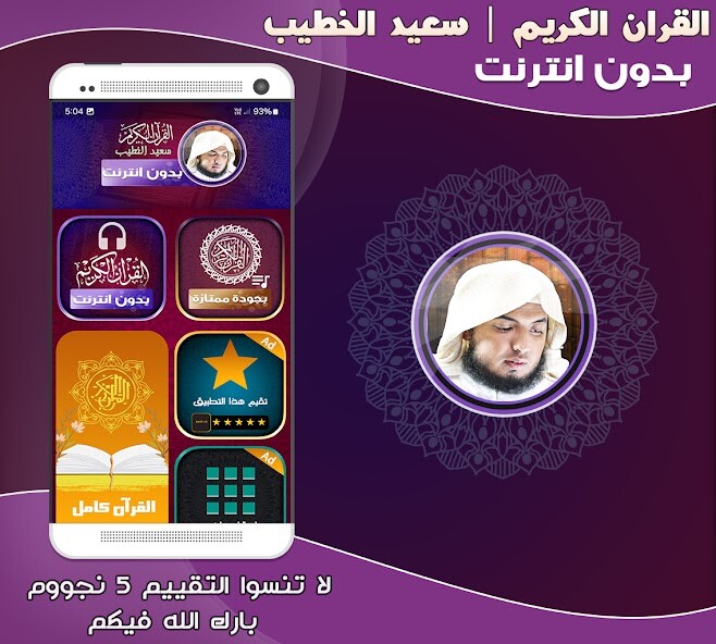 Run android online APK saeed al khateeb quran Offline from MyAndroid or emulate saeed al khateeb quran Offline using MyAndroid Run android online APK saeed al khateeb quran Offline from MyAndroid or emulate saeed al khateeb quran Offline using MyAndroid