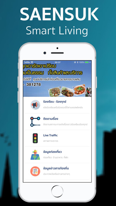 Emulate iPhone app Saensuk Smart Living using MyAndroid