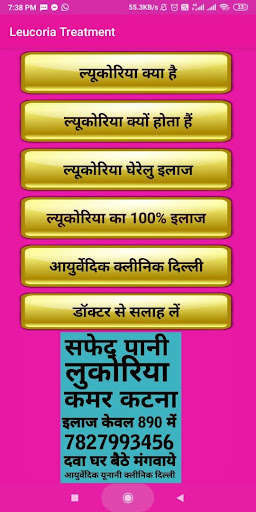Run android online APK Safed Pani ki Medicine from MyAndroid or emulate Safed Pani ki Medicine using MyAndroid