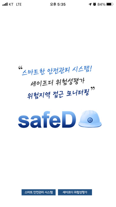 Emulate iPhone app 세이프디(SafeD) 스마트 안전관리 시스템 using MyAndroid Emulate iPhone app 세이프디(SafeD) 스마트 안전관리 시스템 using MyAndroid