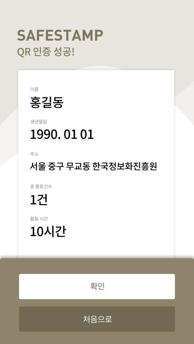 Emulate iPhone app 세이프스탬프(SafeStamp) using MyAndroid