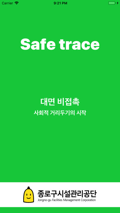 Emulate iPhone app SafeTrace-종로구시설관리공단 using MyAndroid Emulate iPhone app SafeTrace-종로구시설관리공단 using MyAndroid