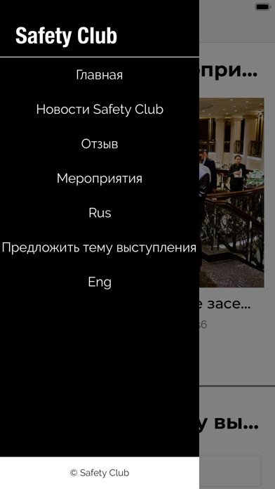 Emulate iPhone app Safety Club using MyAndroid