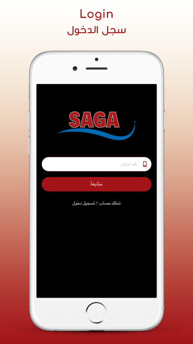 Emulate iPhone app Saga Restaurant using MyAndroid