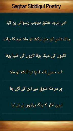 Run android online APK Saghar Siddiqui Poetry from MyAndroid or emulate Saghar Siddiqui Poetry using MyAndroid
