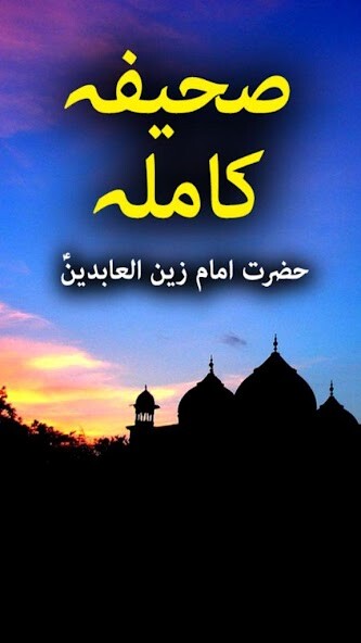 Run android online APK Sahifa e Kamila - Urdu Book from MyAndroid or emulate Sahifa e Kamila - Urdu Book using MyAndroid Run android online APK Sahifa e Kamila - Urdu Book from MyAndroid or emulate Sahifa e Kamila - Urdu Book using MyAndroid