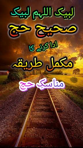 Run android online APK Sahih Hajj from MyAndroid or emulate Sahih Hajj using MyAndroid