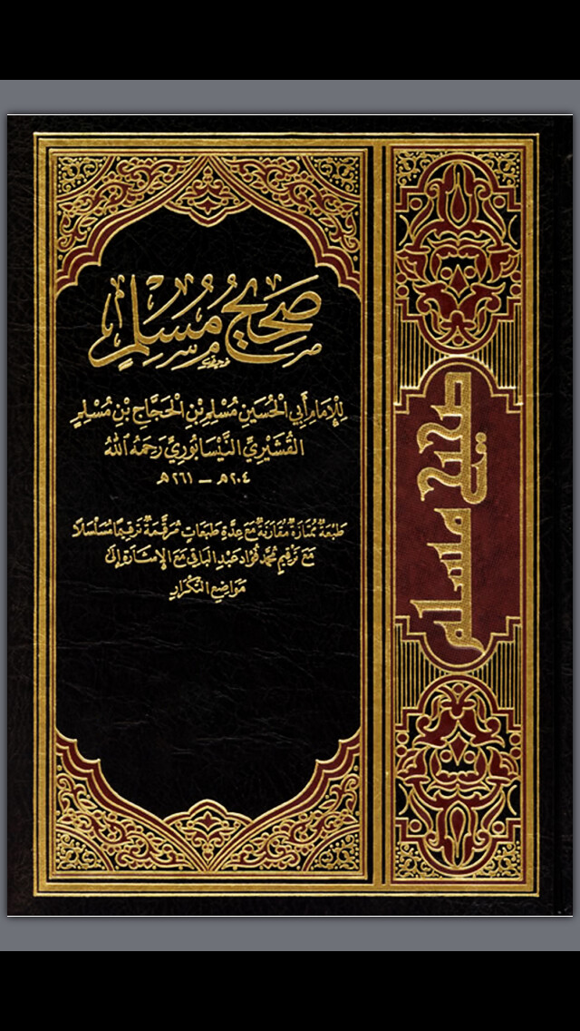 Emulate iPhone app ???? ???? ???? - ???? ?????? ?????? ?????? ?????? ?????? ? ???? ????? ??????? ?? ?????? ????? ???? ???? ?????? ? ?????? Sahih Muslim using MyAndroid Emulate iPhone app ???? ???? ???? - ???? ?????? ?????? ?????? ?????? ?????? ? ???? ????? ??????? ?? ?????? ????? ???? ???? ?????? ? ?????? Sahih Muslim using MyAndroid